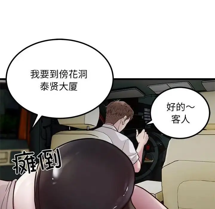 漫画《好运出租车/好运计程车》第19话第82张图