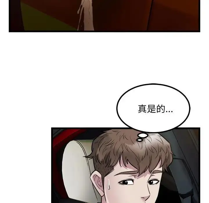 漫画《好运出租车/好运计程车》第19话第91张图