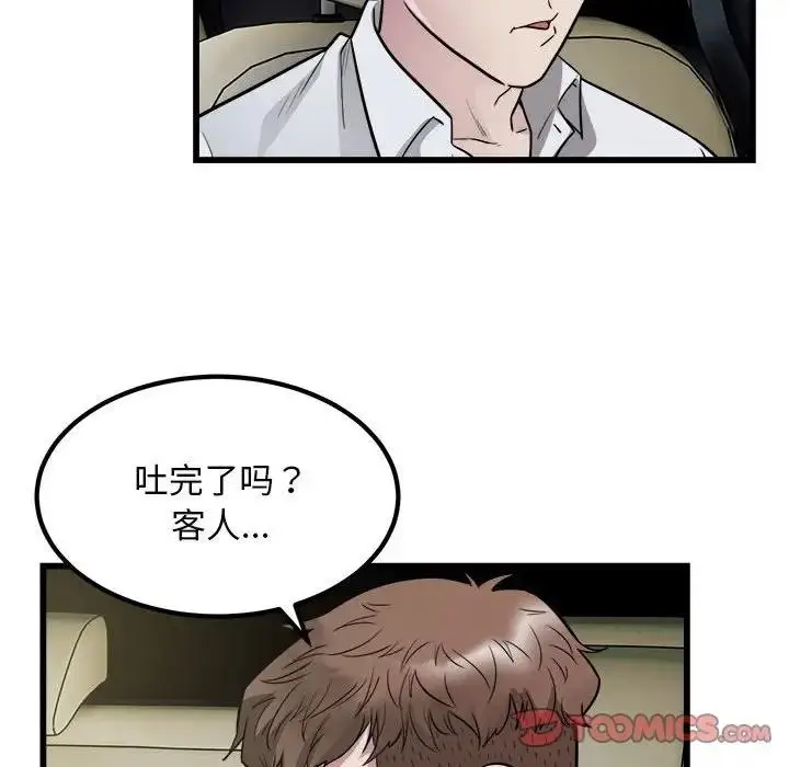漫画《好运出租车/好运计程车》第19话第92张图