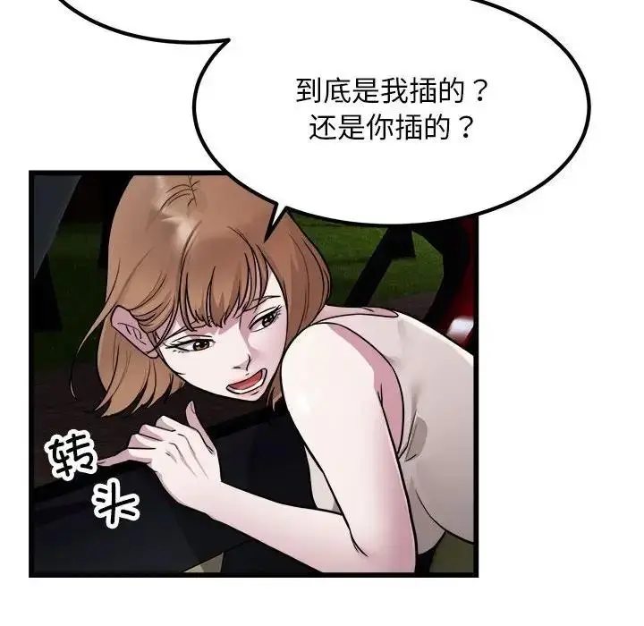 漫画《好运出租车/好运计程车》第20话第39张图