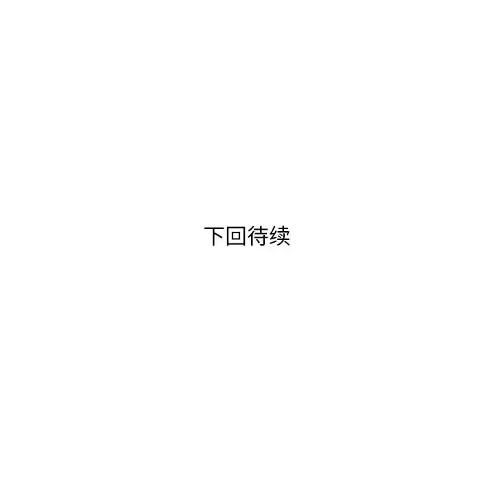 漫画《好运出租车/好运计程车》第21话第101张图