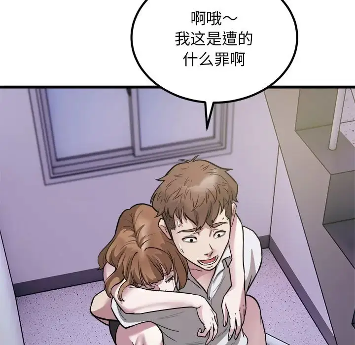 漫画《好运出租车/好运计程车》第21话第13张图