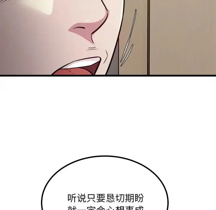 漫画《好运出租车/好运计程车》第21话第68张图