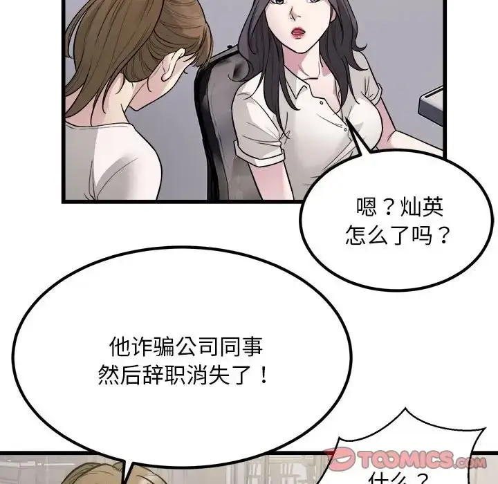 漫画《好运出租车/好运计程车》第22话第102张图