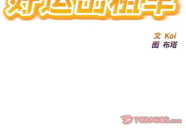 漫画《好运出租车/好运计程车》第22话第2张图