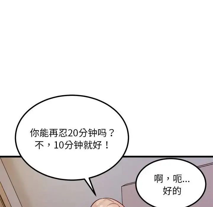 漫画《好运出租车/好运计程车》第22话第7张图