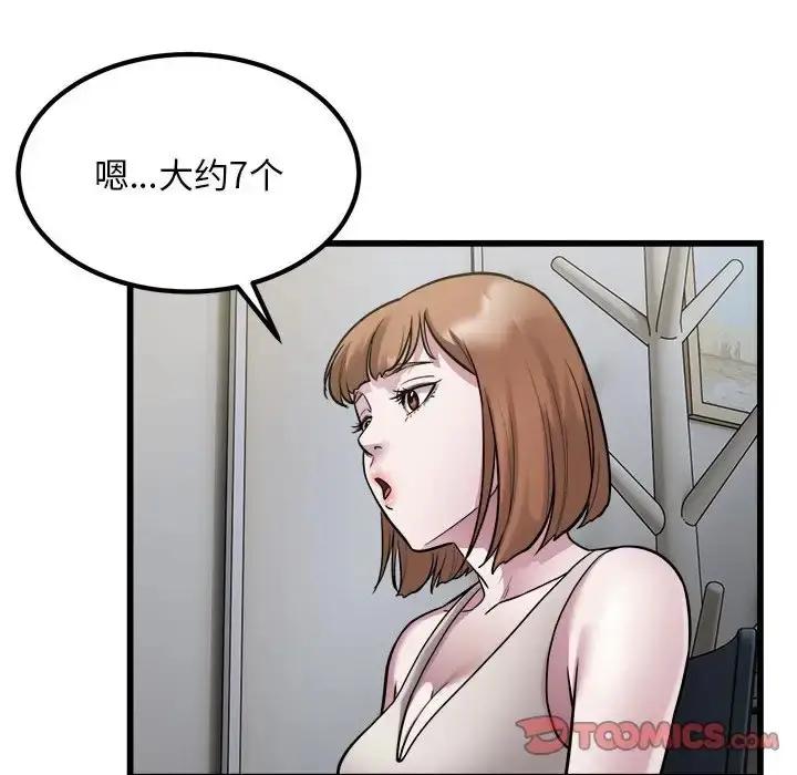 漫画《好运出租车/好运计程车》第22话第74张图