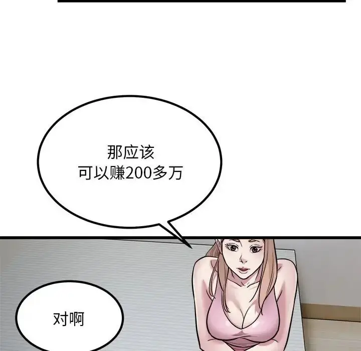 漫画《好运出租车/好运计程车》第22话第75张图