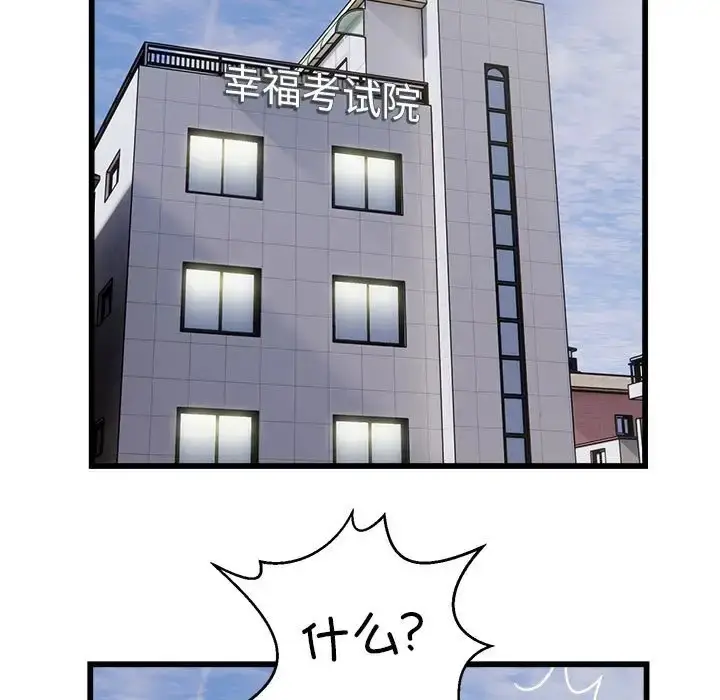 漫画《好运出租车/好运计程车》第22话第87张图