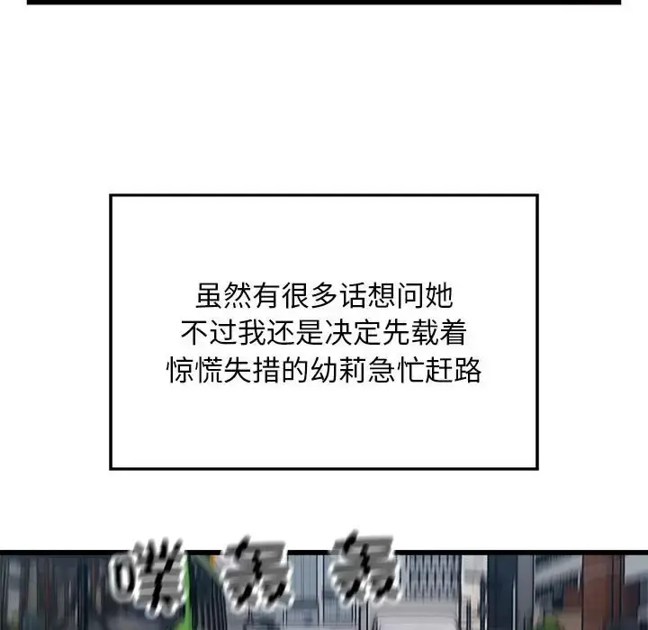 漫画《好运出租车/好运计程车》第23话第23张图