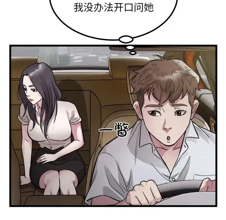 漫画《好运出租车/好运计程车》第23话第25张图
