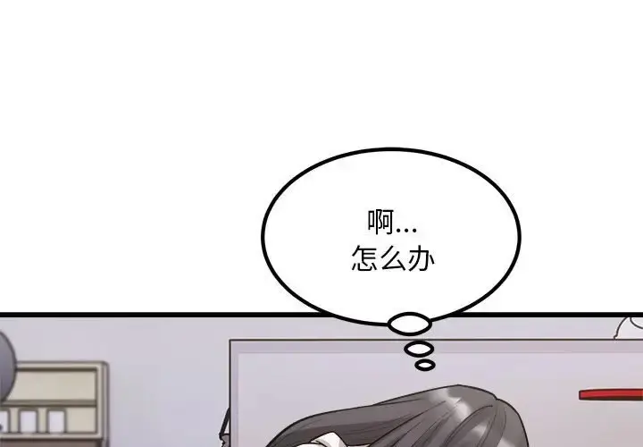 漫画《好运出租车/好运计程车》第23话第3张图