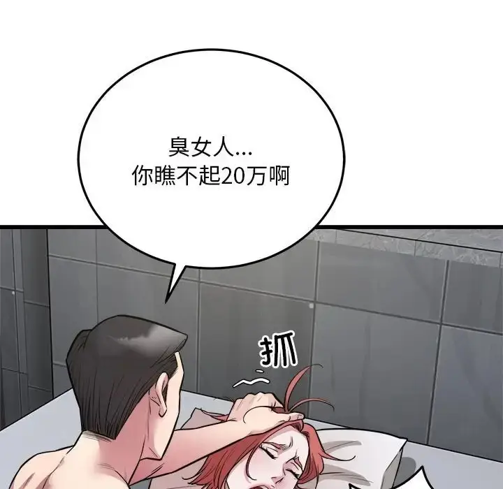 漫画《好运出租车/好运计程车》第24话第43张图