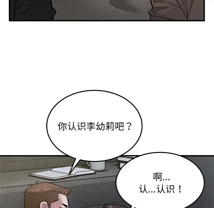 漫画《好运出租车/好运计程车》第24话第52张图