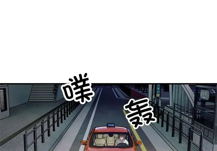 漫画《好运出租车/好运计程车》第25话第3张图