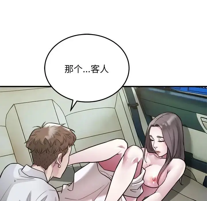 漫画《好运出租车/好运计程车》第25话第33张图