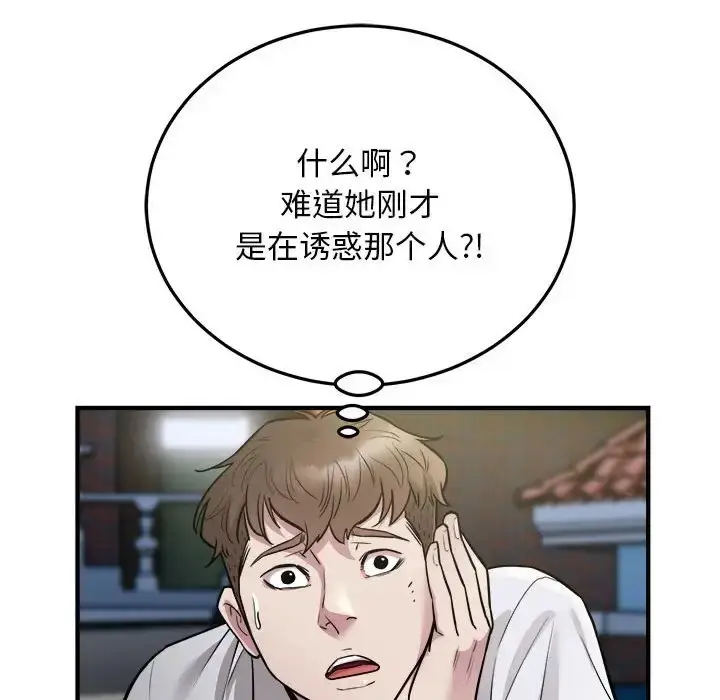 漫画《好运出租车/好运计程车》第25话第40张图