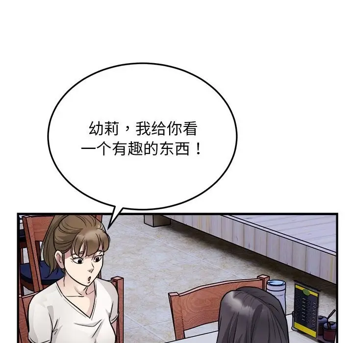 漫画《好运出租车/好运计程车》第26话第89张图