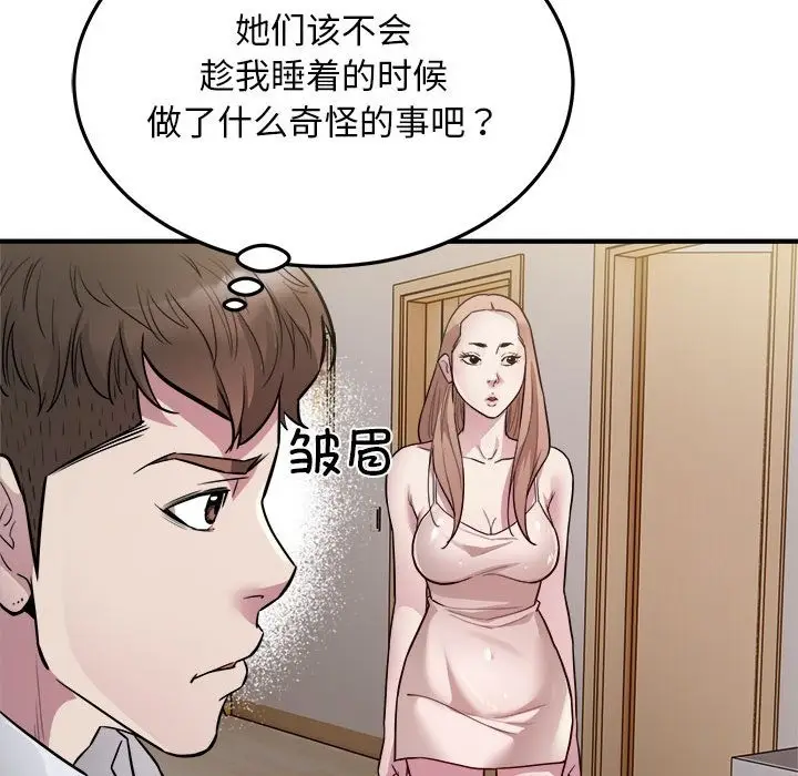 漫画《好运出租车/好运计程车》第28话第13张图