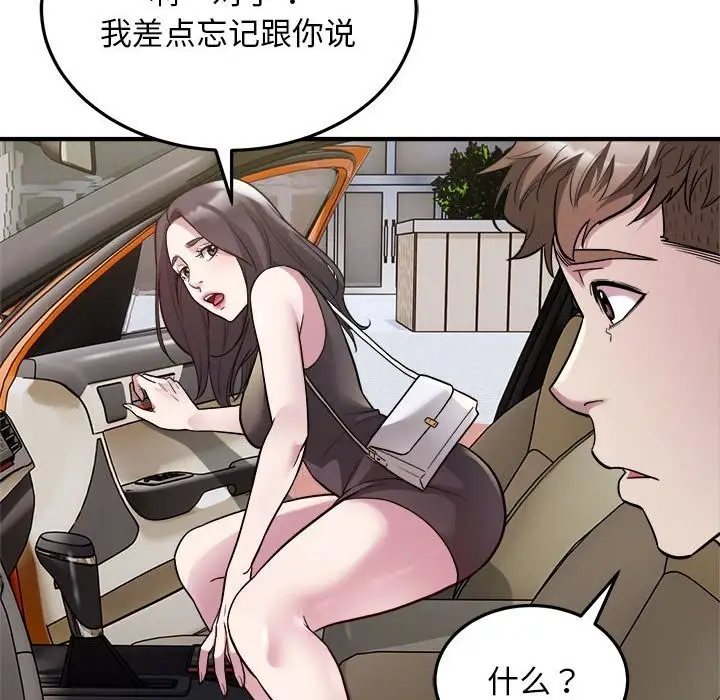 漫画《好运出租车/好运计程车》第28话第76张图