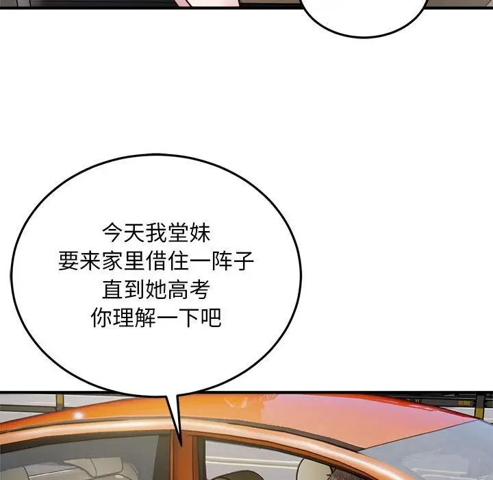 漫画《好运出租车/好运计程车》第28话第77张图