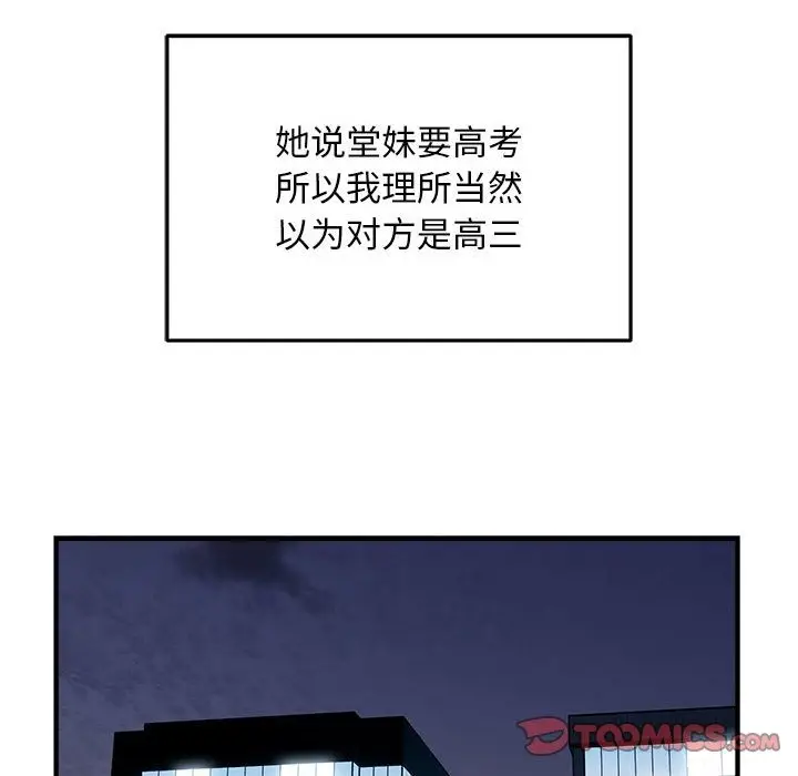 漫画《好运出租车/好运计程车》第28话第80张图
