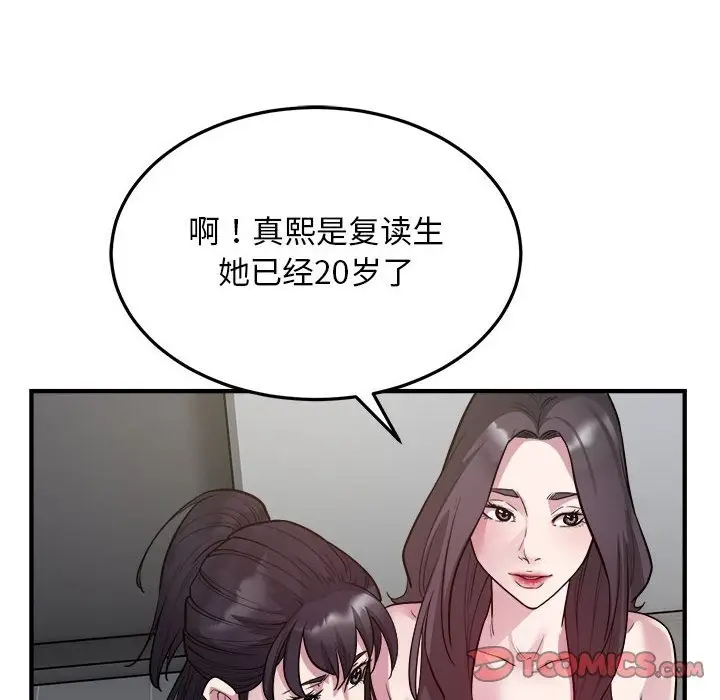 漫画《好运出租车/好运计程车》第28话第86张图