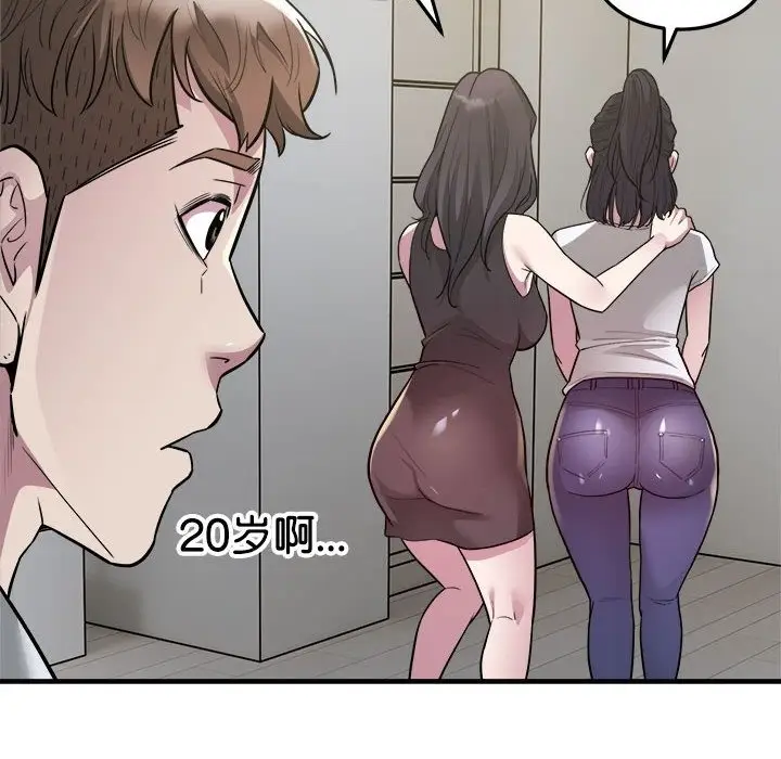 漫画《好运出租车/好运计程车》第28话第88张图