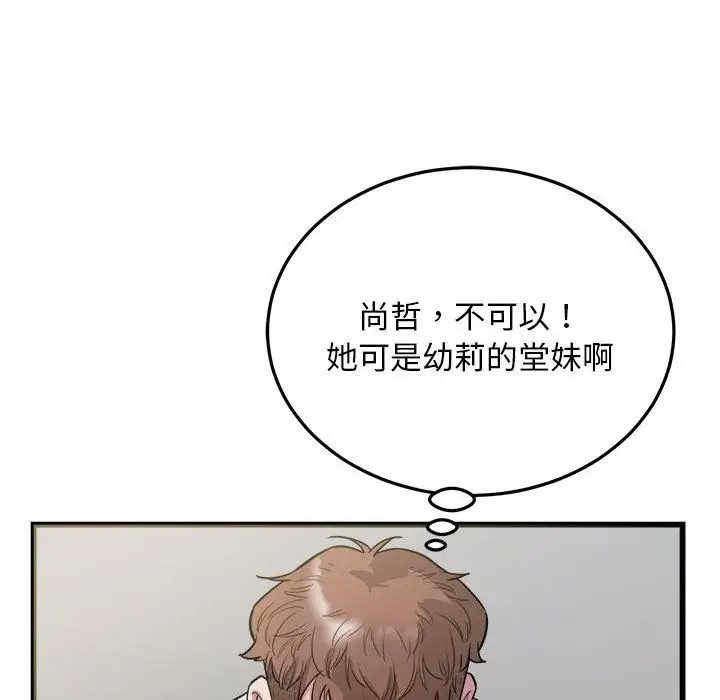 漫画《好运出租车/好运计程车》第29话第59张图