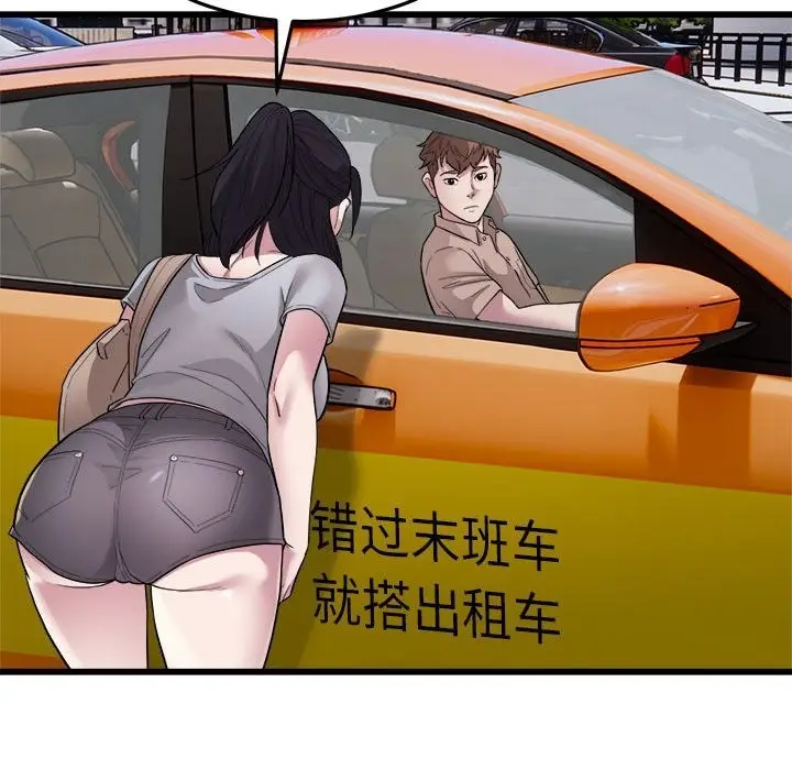 漫画《好运出租车/好运计程车》第29话第73张图