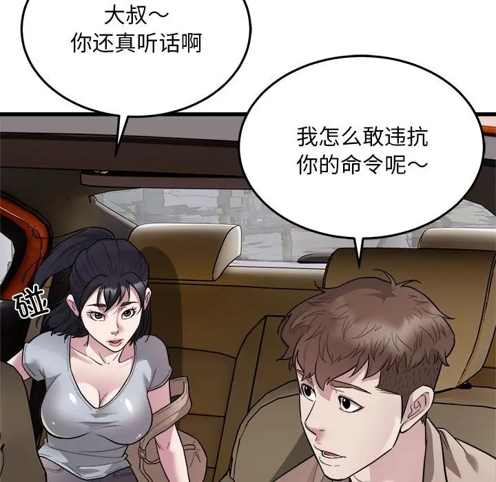 漫画《好运出租车/好运计程车》第29话第85张图
