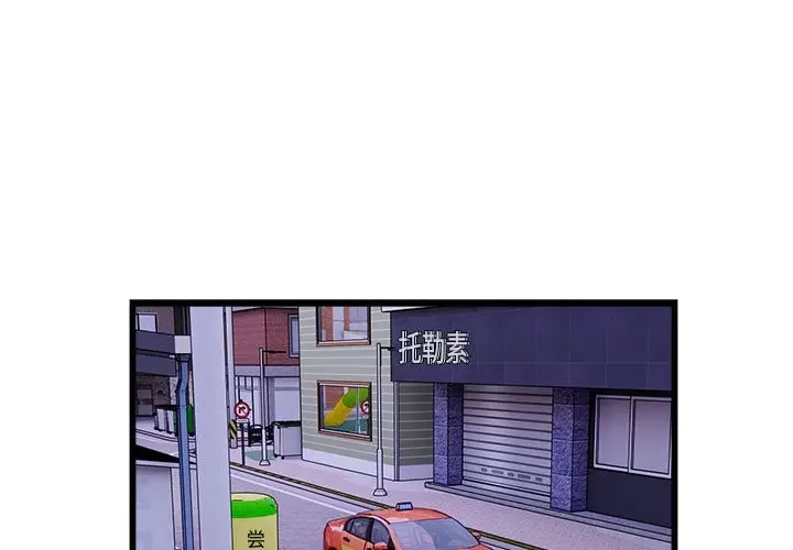 漫画《好运出租车/好运计程车》第30话第3张图