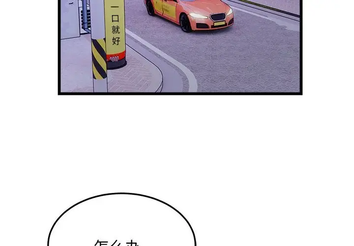 漫画《好运出租车/好运计程车》第30话第4张图