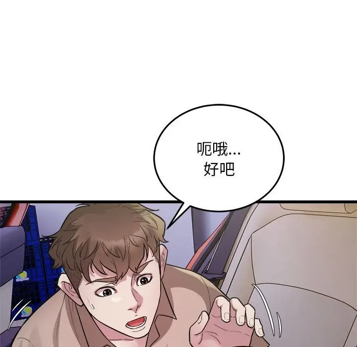 漫画《好运出租车/好运计程车》第30话第7张图