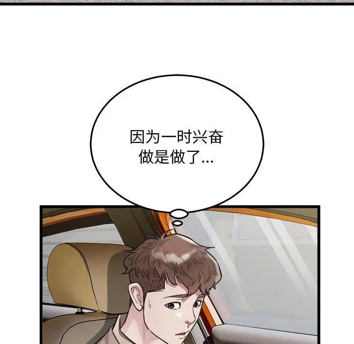 漫画《好运出租车/好运计程车》第31话第5张图