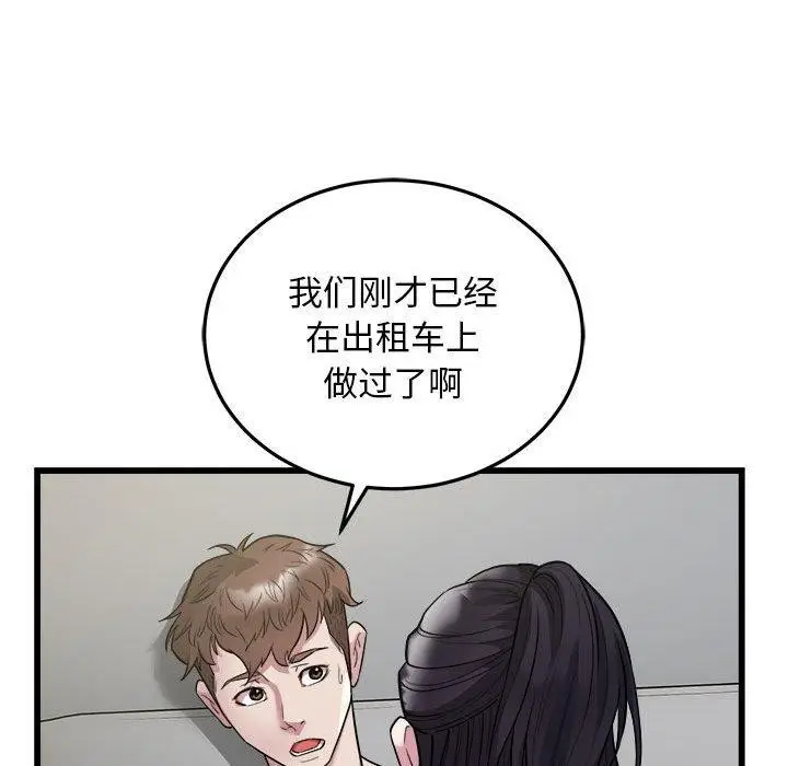 漫画《好运出租车/好运计程车》第31话第69张图