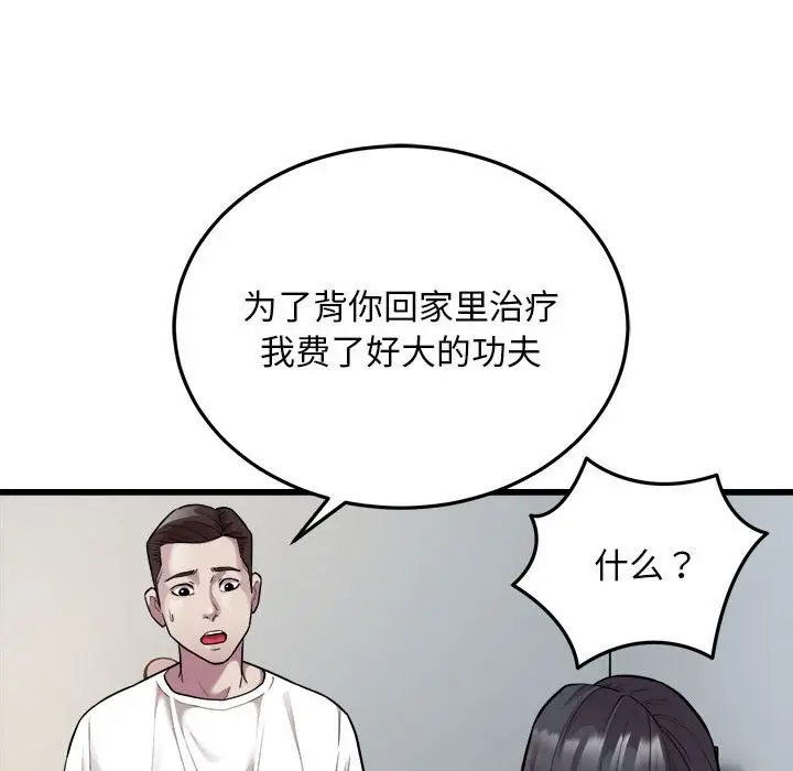 漫画《好运出租车/好运计程车》第32话第13张图