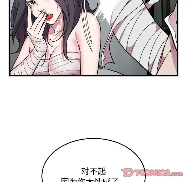 漫画《好运出租车/好运计程车》第32话第34张图