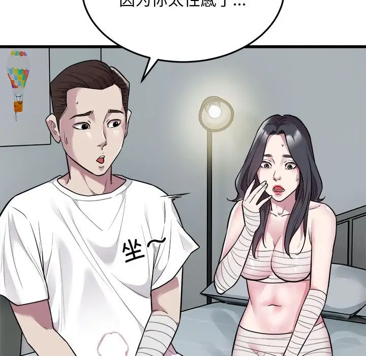 漫画《好运出租车/好运计程车》第32话第35张图