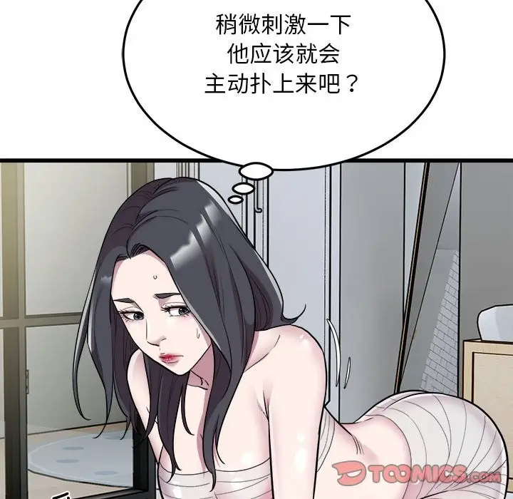 漫画《好运出租车/好运计程车》第32话第38张图