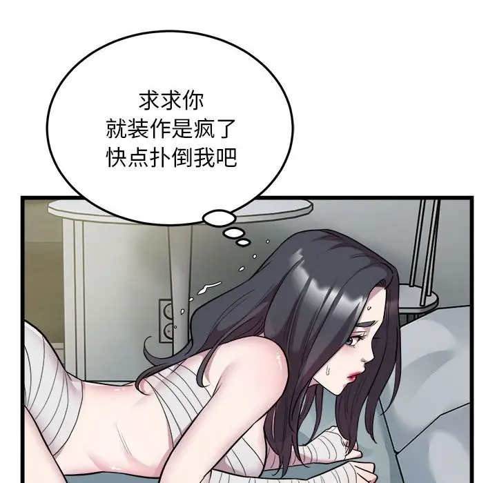 漫画《好运出租车/好运计程车》第32话第43张图