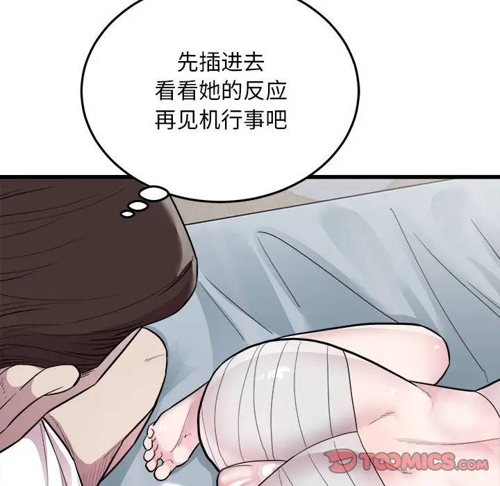 漫画《好运出租车/好运计程车》第32话第46张图