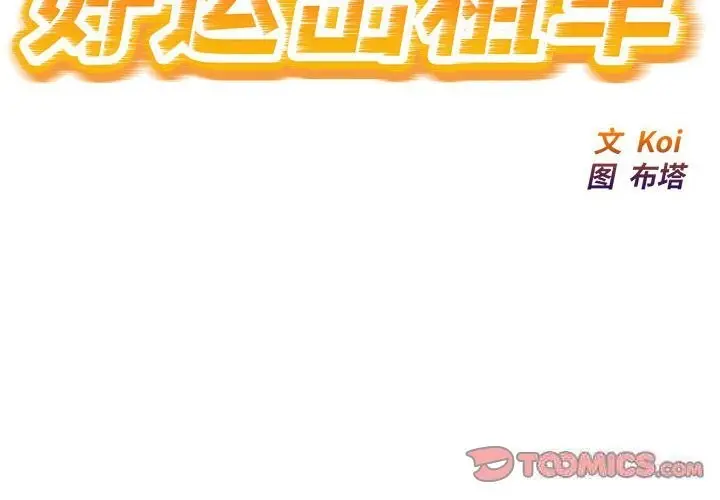 漫画《好运出租车/好运计程车》第33话第2张图