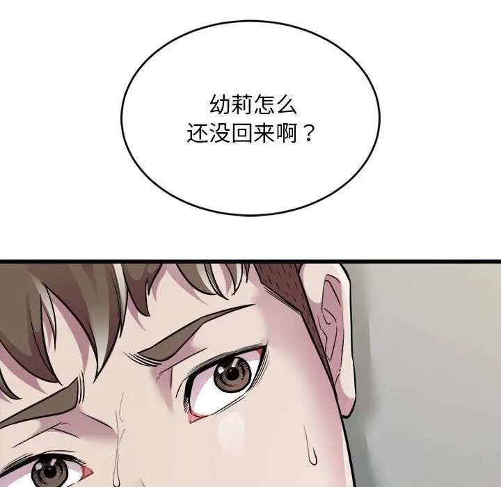 漫画《好运出租车/好运计程车》第33话第43张图