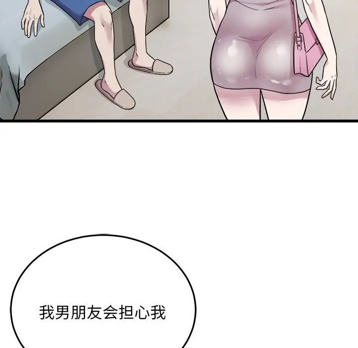 漫画《好运出租车/好运计程车》第33话第48张图