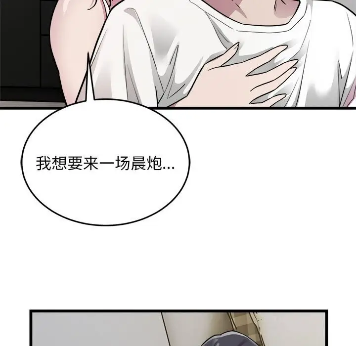漫画《好运出租车/好运计程车》第33话第87张图