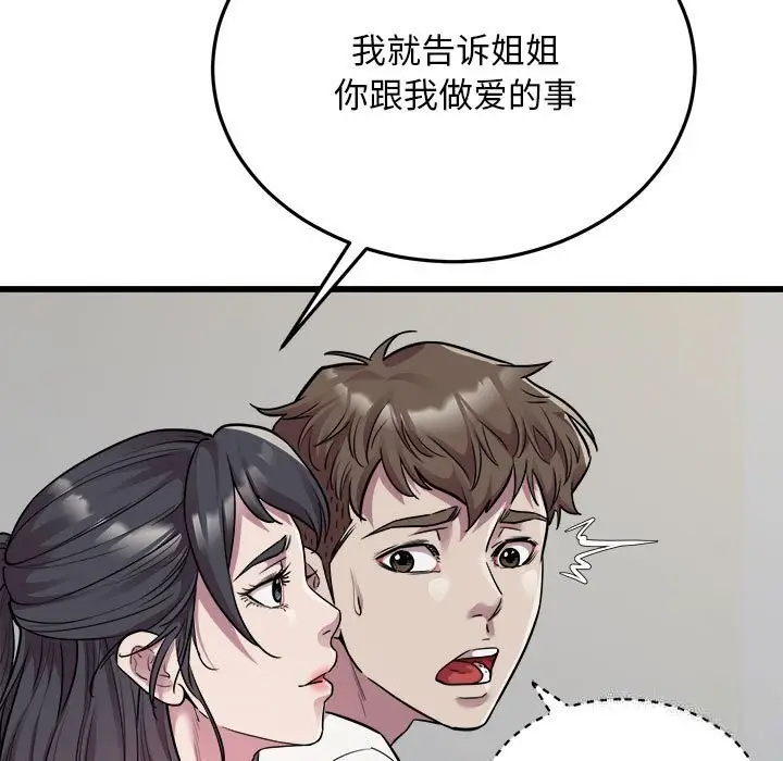 漫画《好运出租车/好运计程车》第33话第89张图