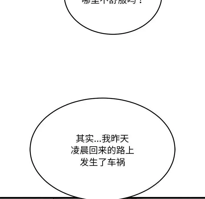 漫画《好运出租车/好运计程车》第34话第47张图