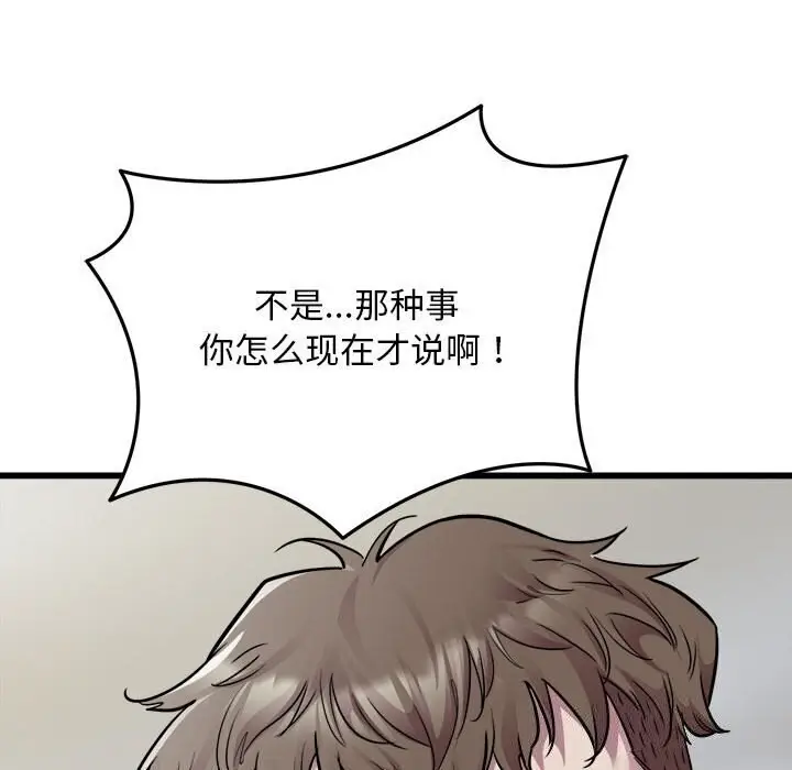 漫画《好运出租车/好运计程车》第34话第49张图