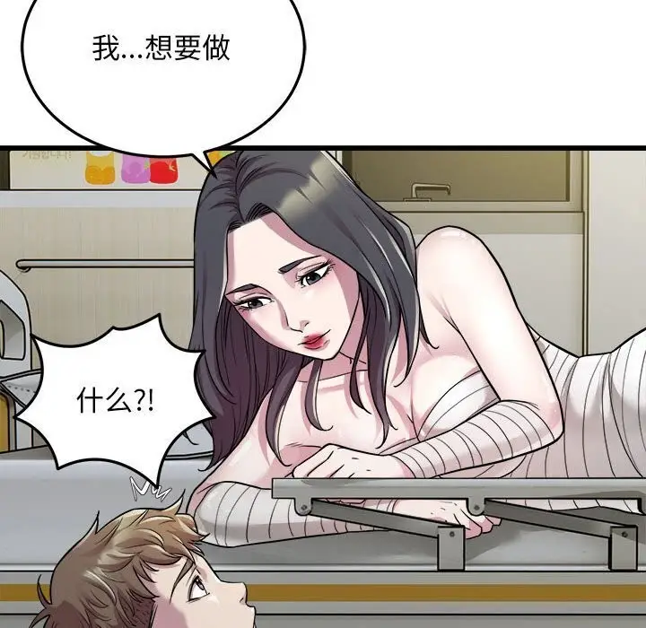 漫画《好运出租车/好运计程车》第34话第77张图